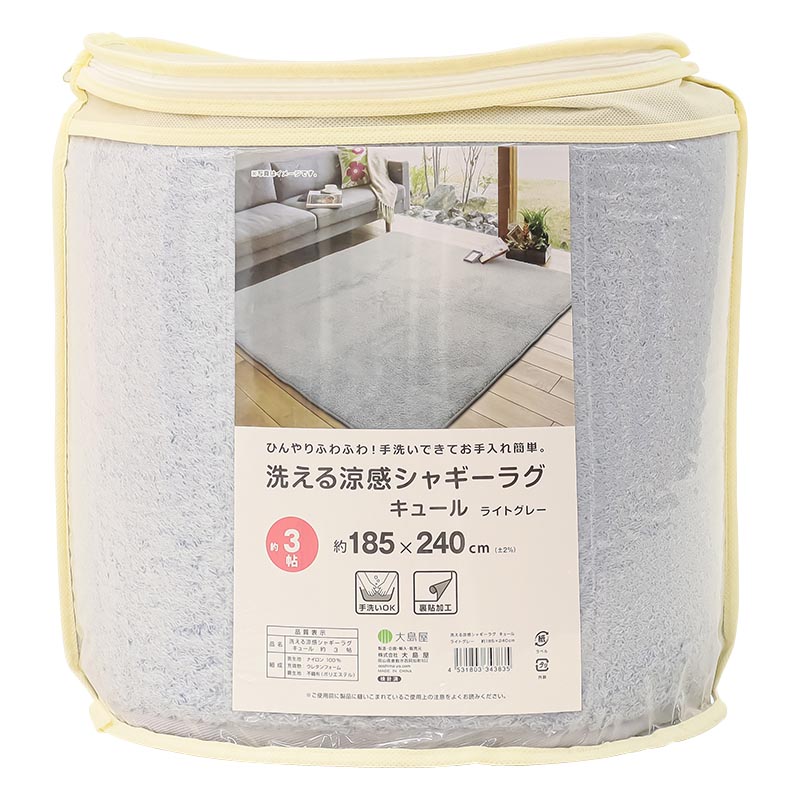 洗える 涼感シャギーラグ キュール ライトグレー 3帖(185×240cm)
