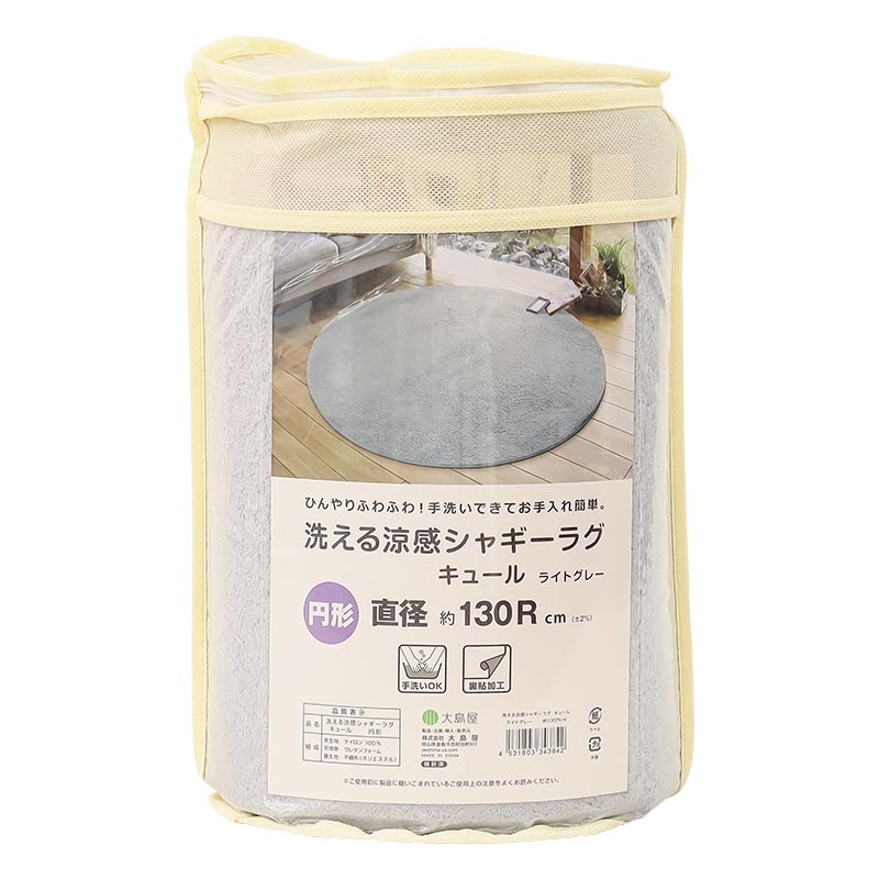 洗える 涼感シャギーラグ キュール 円形 ライトグレー 直径約130Rcm