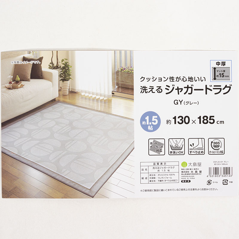 洗える ジャガードラグ 約1.5帖(130×185cm)グレー