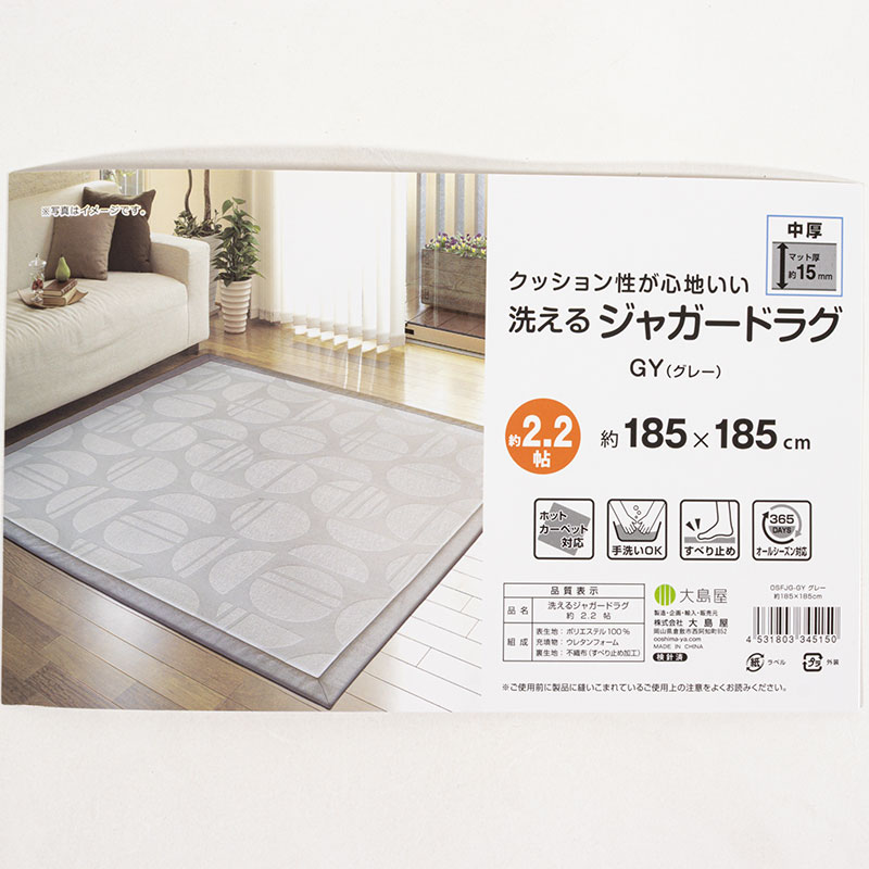 洗える ジャガードラグ 約2.2帖(185×185cm)グレー