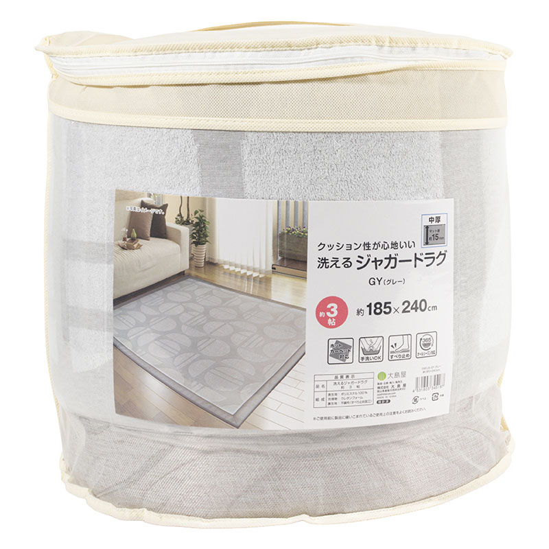 洗える ジャガードラグ 約3帖(185×240cm)グレー