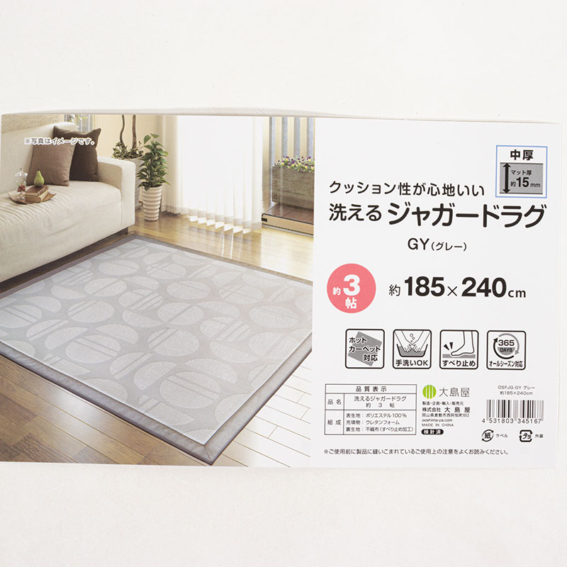 洗える ジャガードラグ 約3帖(185×240cm)グレー