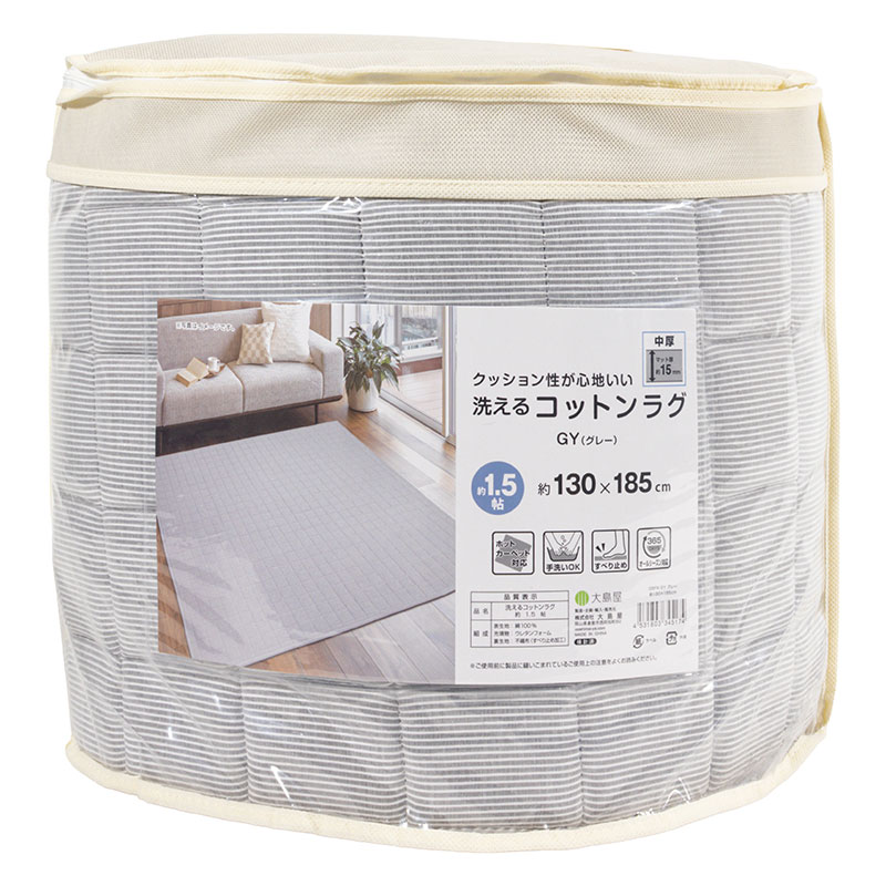 洗える コットンラグ 約1.5帖(130×185cm) グレー
