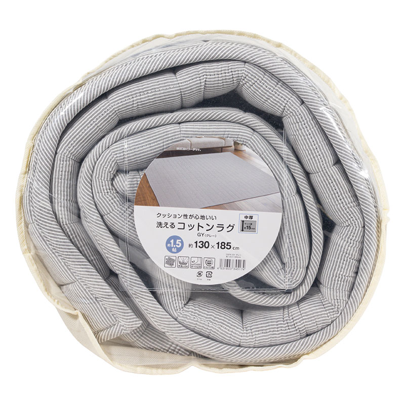 洗える コットンラグ 約1.5帖(130×185cm) グレー