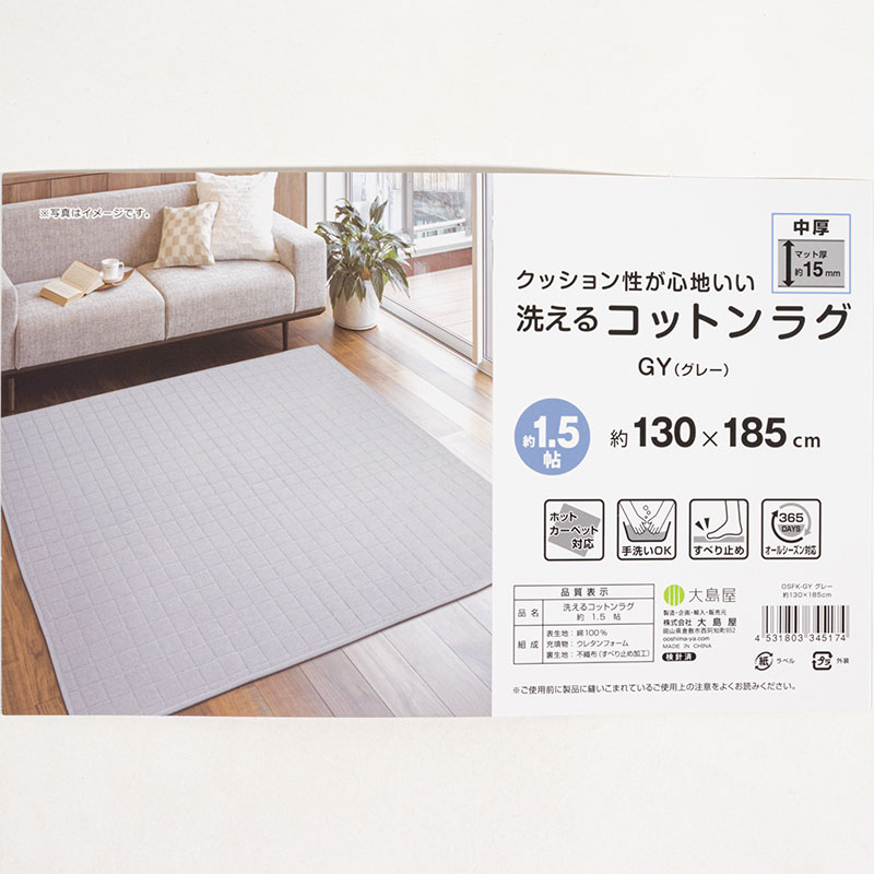 洗える コットンラグ 約1.5帖(130×185cm) グレー