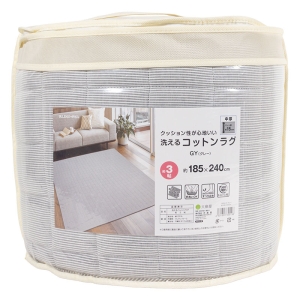 洗える コットンラグ 約3帖(185×240cm) グレー