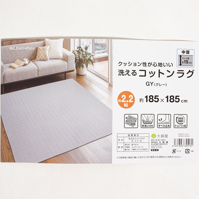 洗える コットンラグ 約3帖(185×240cm) グレー