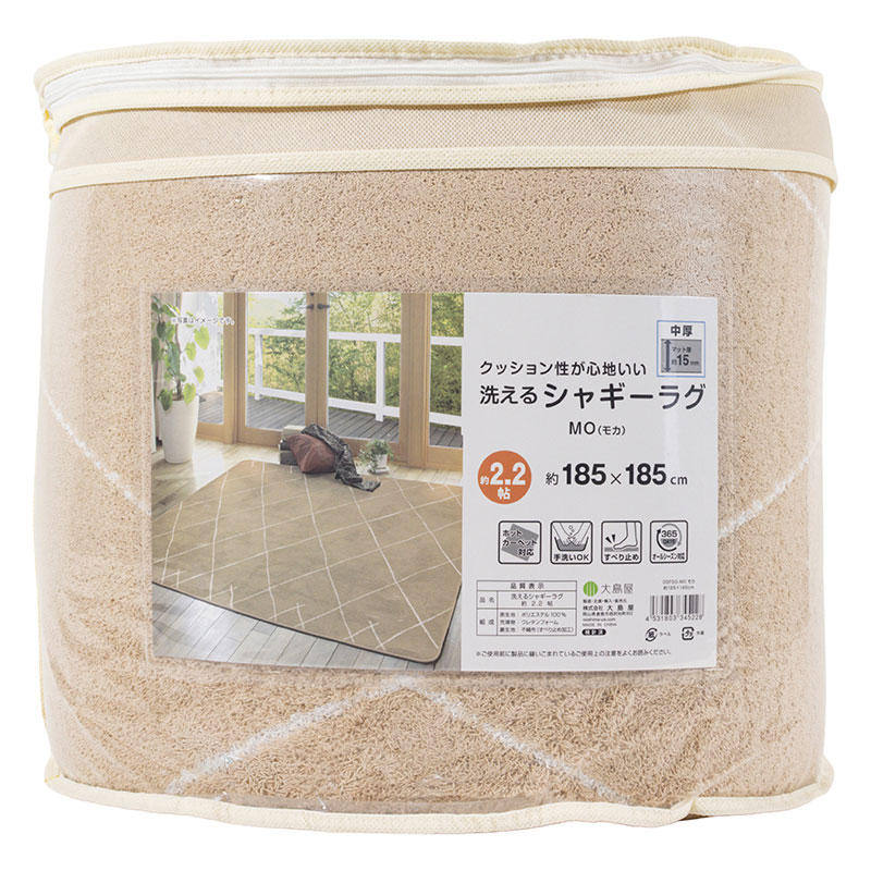 洗える シャギーラグ 約2.2帖(185×185cm)モカ