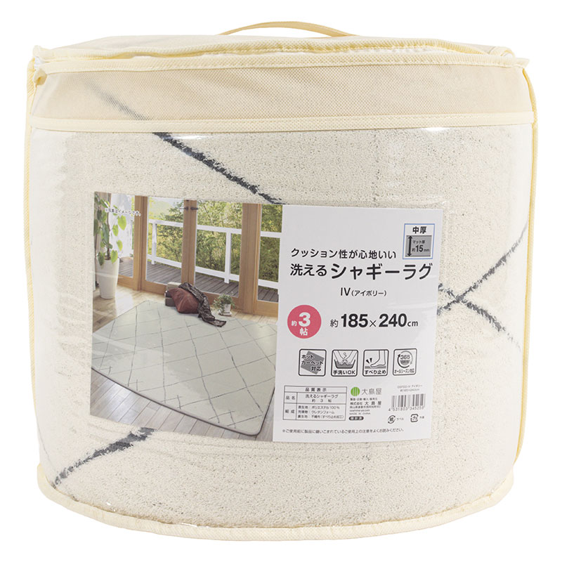 洗える シャギーラグ 約3帖(185×240cm)アイボリー