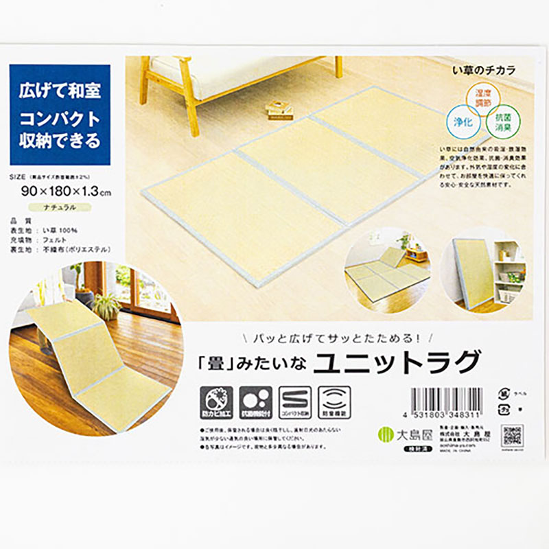 パッと広げてサッとたためる！「畳」みたいなユニットラグ 90×180×1.3cm ナチュラル