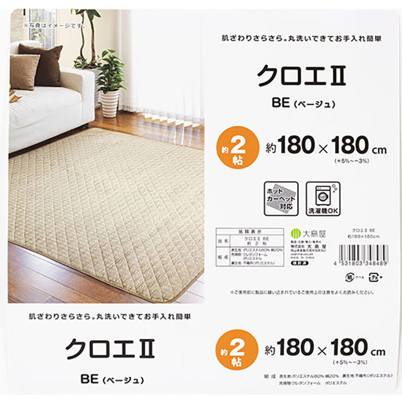 ラグ クロエ 2.8帖(180×240cm) ベージュ