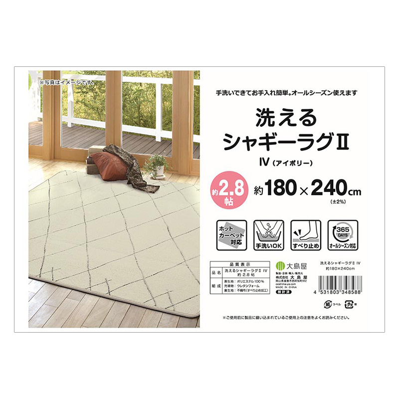 洗える シャギーラグ 2.8帖(180×240cm) アイボリー