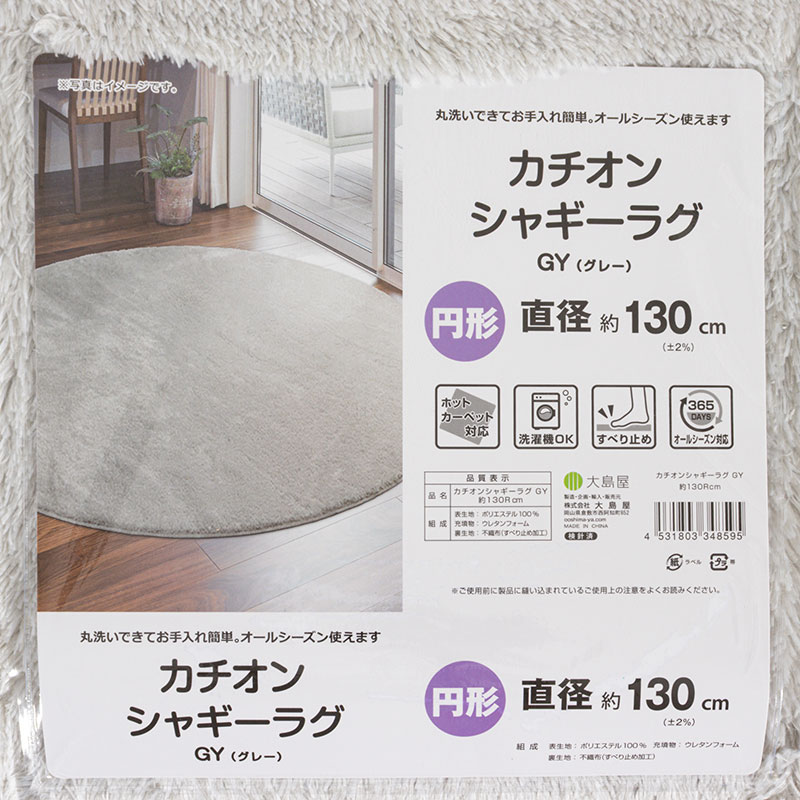 カチオン シャギーラグ 円形(直径130cm) グレー