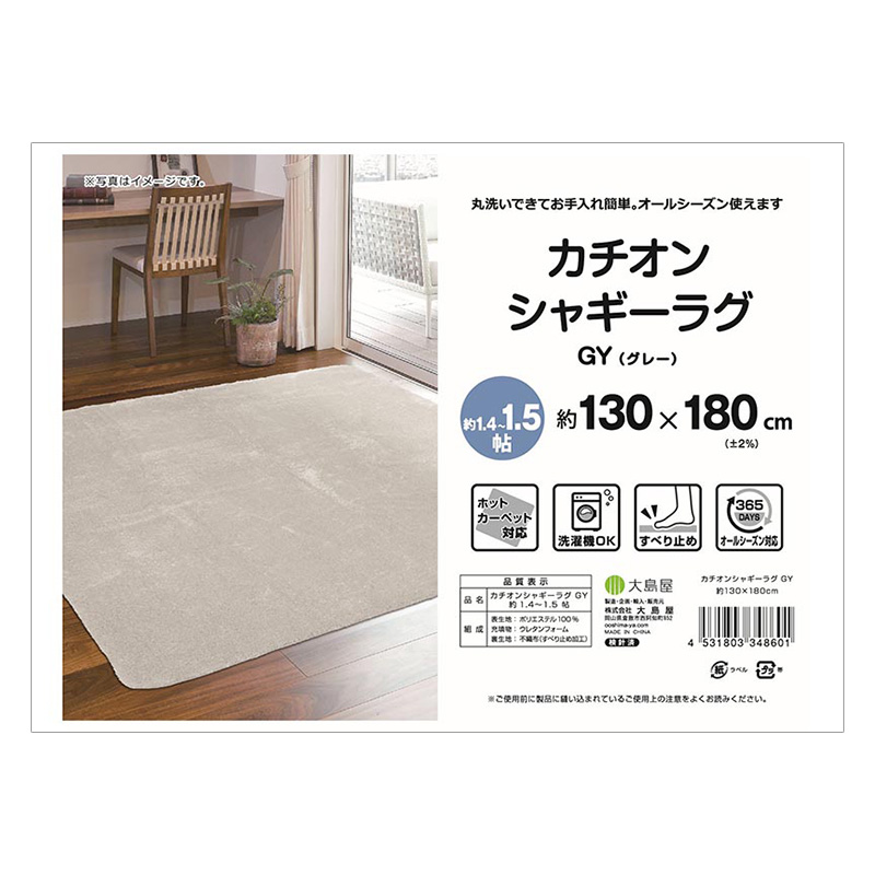 カチオン シャギーラグ 1.4～1.5帖(130×180cm) グレー