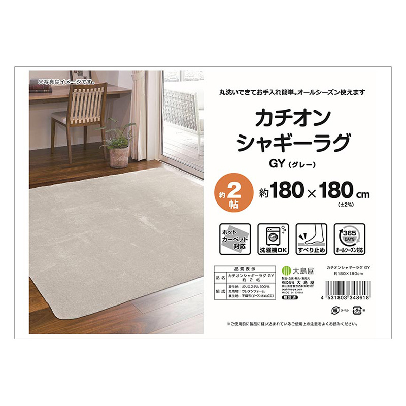 カチオン シャギーラグ 2帖(180×180cm) グレー