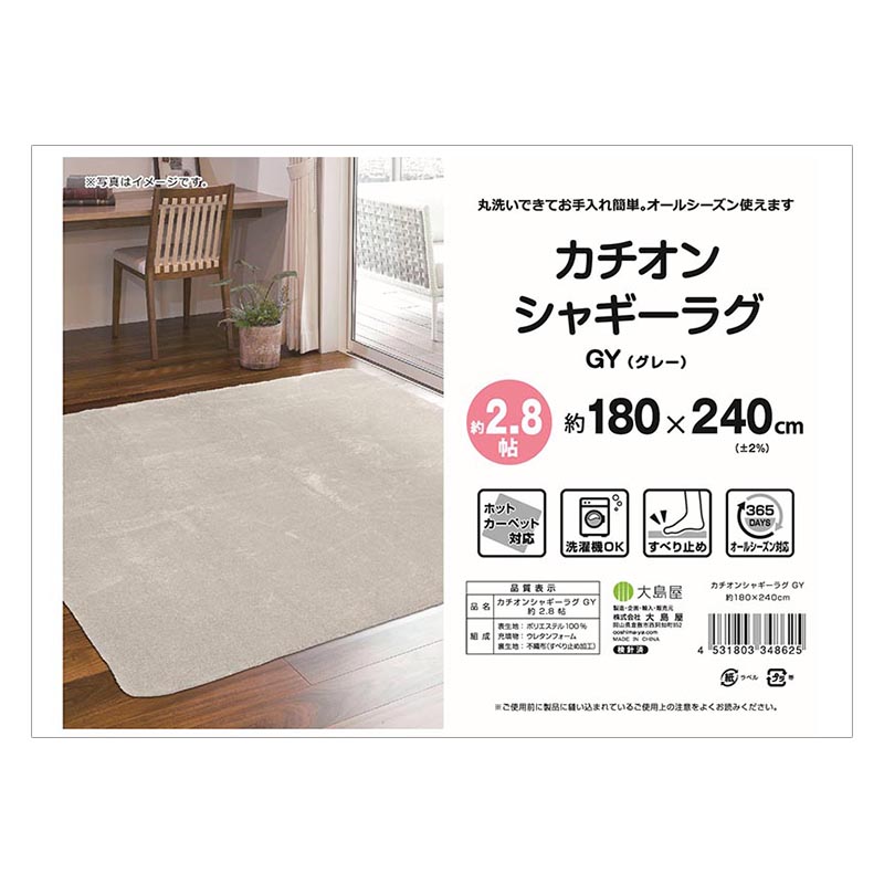 カチオン シャギーラグ 2.8帖(180×240cm) グレー
