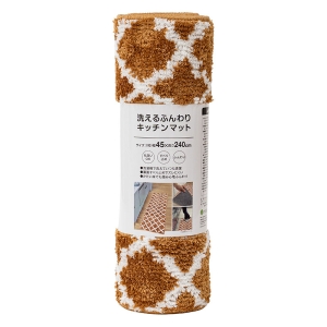 洗えるふんわり キッチンマット 45×240cm オーナメント ブラウン