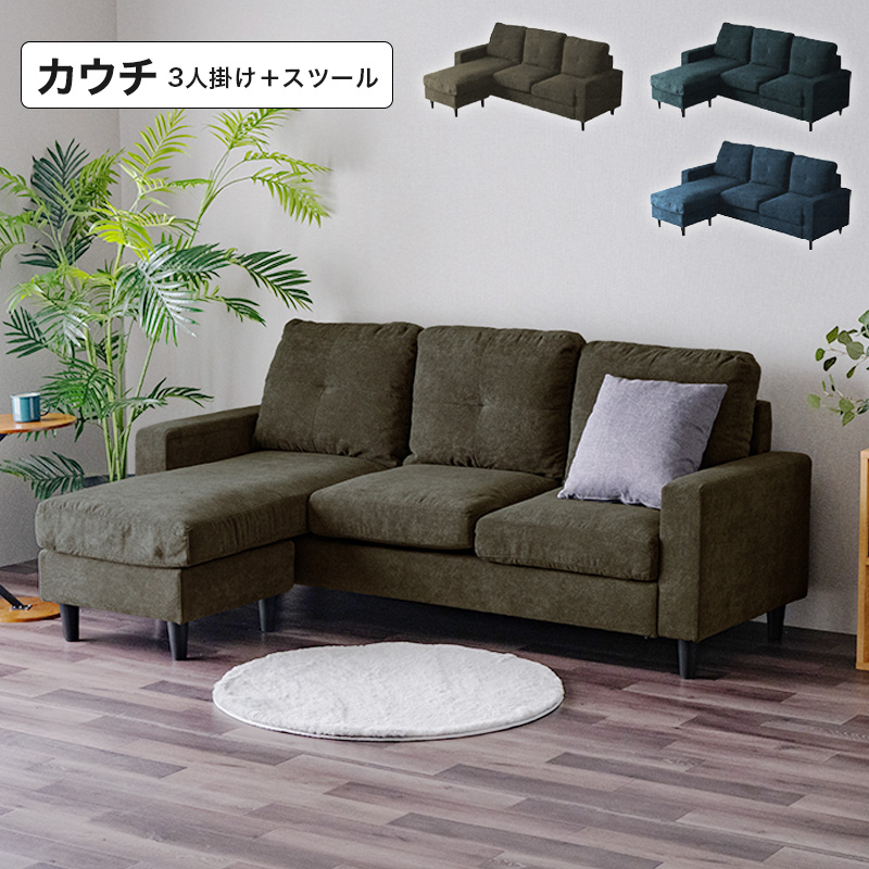 ■3人用組み換えカウチソファ ルガル