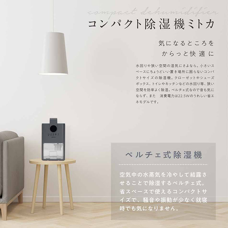 マクロス sumuu コンパクト除湿器ミトカ MEH-188