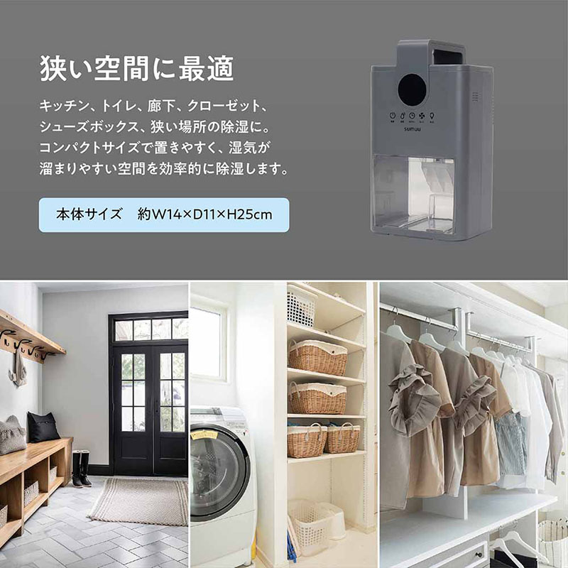 マクロス sumuu コンパクト除湿器ミトカ MEH-188