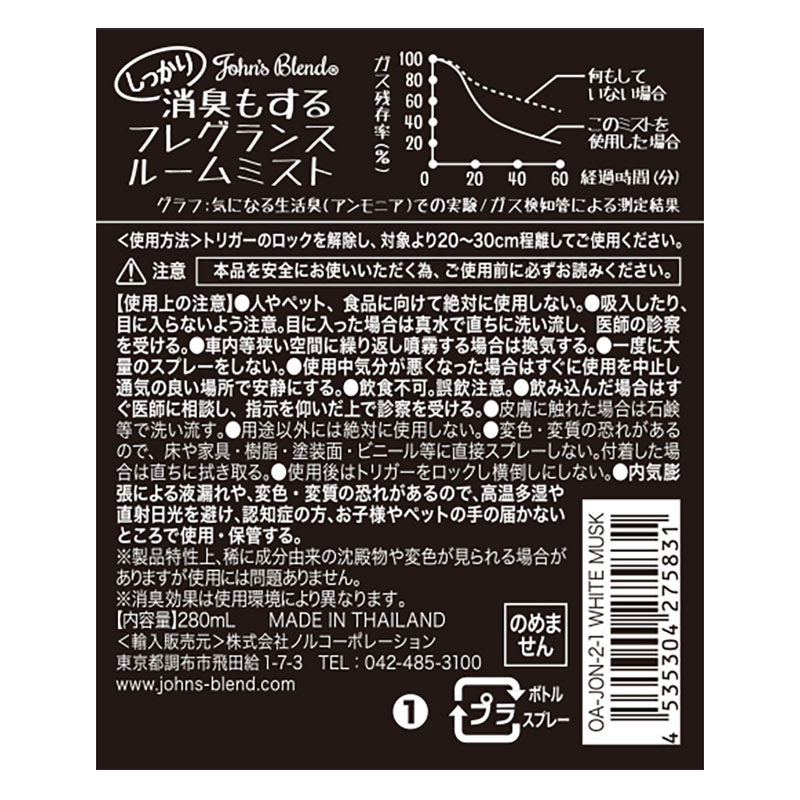 フレグランス&デオドラント ルームミスト ホワイトムスク280ml