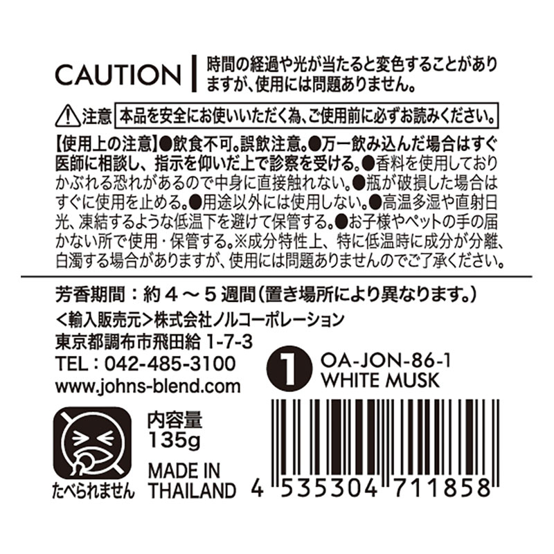 ジョンズフレグランス ジェル ホワイトムスク 135g