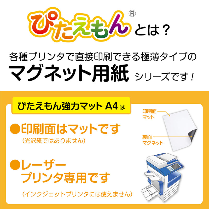 マグネット用紙 ぴたえもん レーザー強力 A4