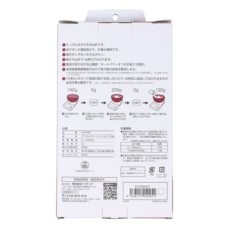 デジタルキッチンスケール 「トルテ」 最大計量 3kg ホワイト