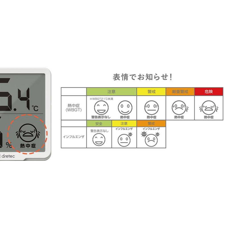 温湿度計 O-449WT