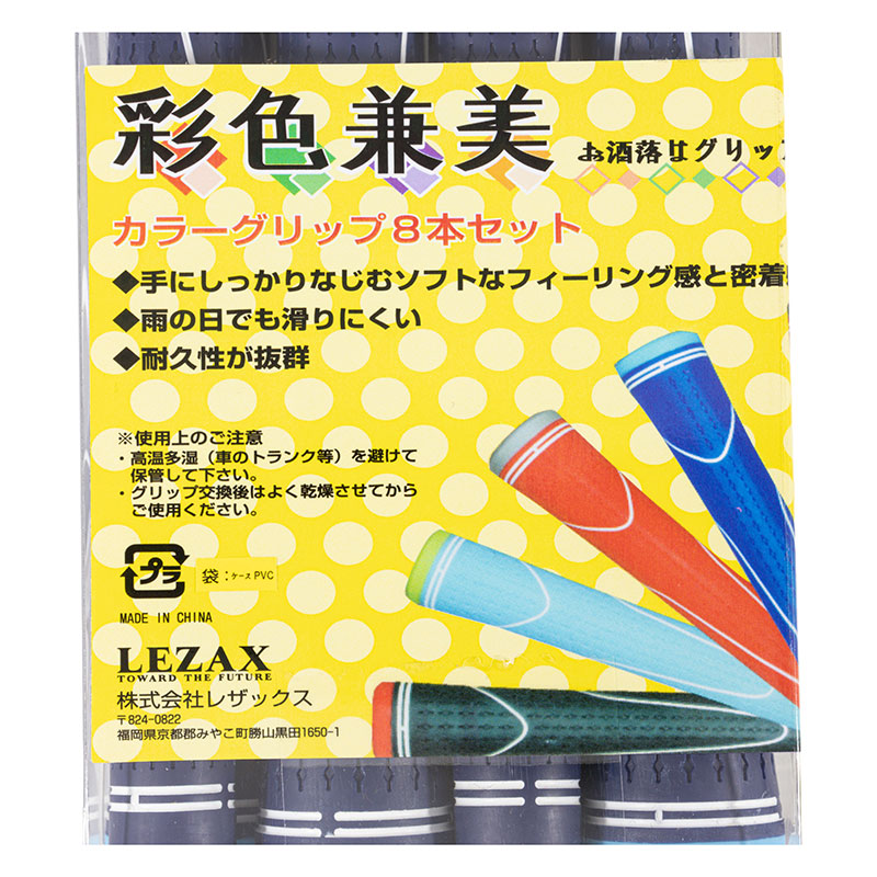 ティーオフ TPRグリップ 8本セット ブルー×ライトブルー