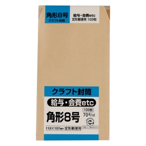 クラフト封筒 角形8号 無地 100枚