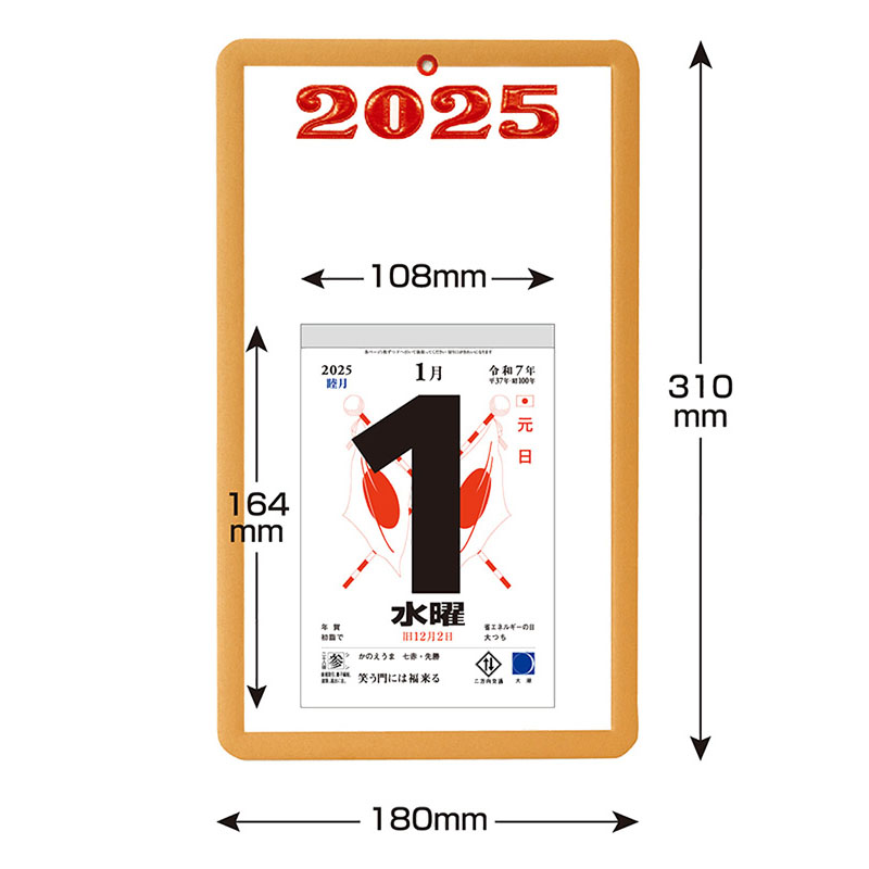 台紙付 2025年カレンダー KC68218 壁掛 5号