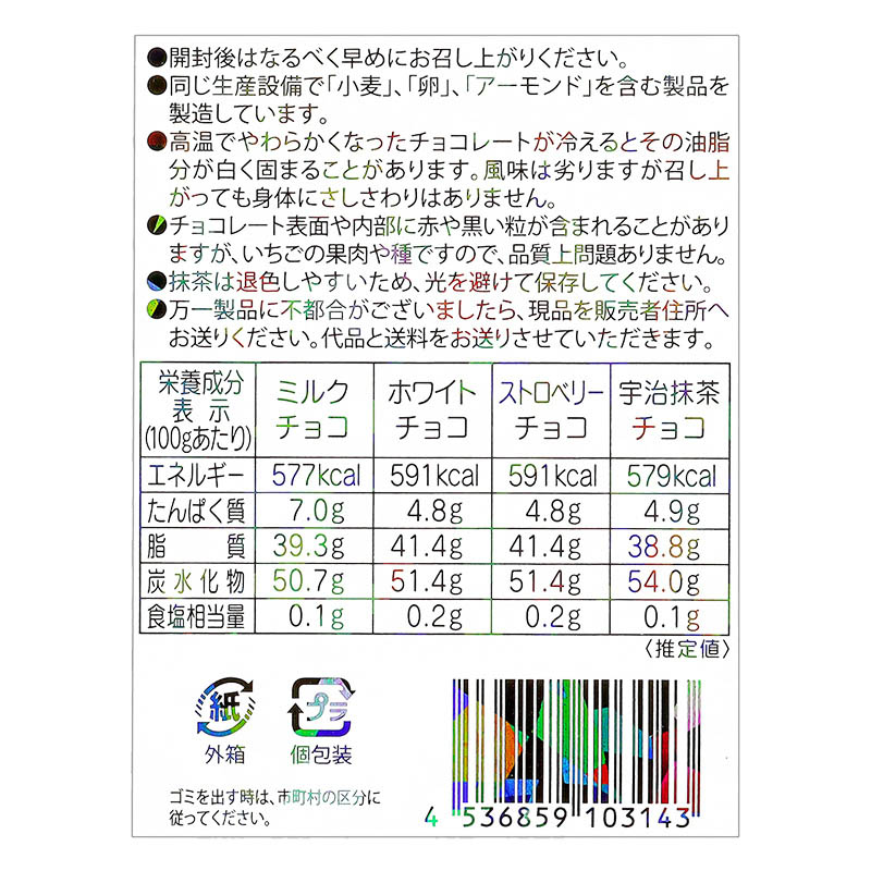 フォンデュカルテット ストロベリーチョコレート