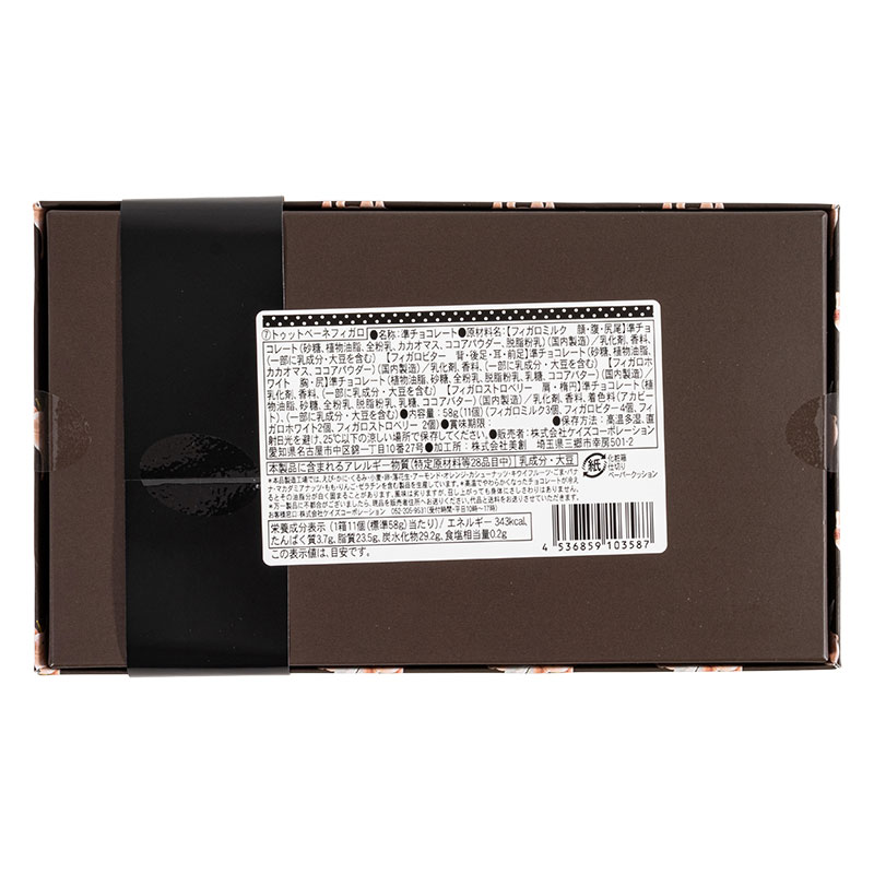 トゥットベーネ フィガロ