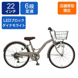 ◆【お取り寄せ商品】シュレム ジュニア自転車 シティ 22インチ 6段 ベージュ
