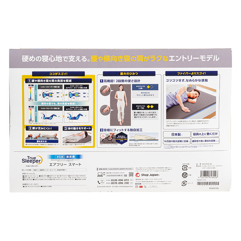 エアフリー スマート かため 高反発 シングル