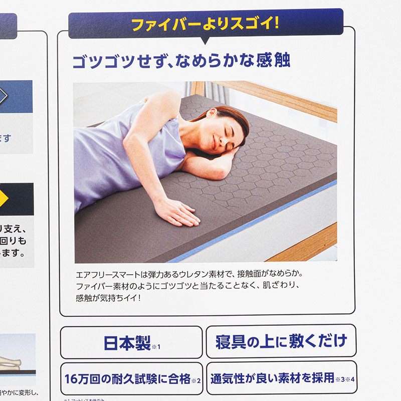 エアフリー スマート かため 高反発 シングル