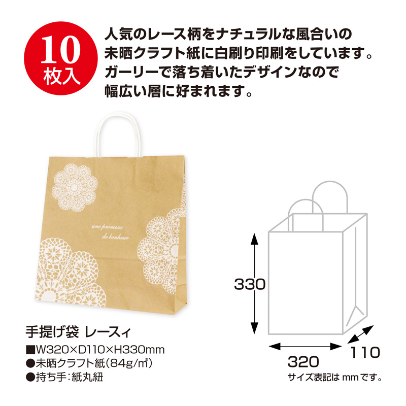 手提げ袋マチ小 レースィ