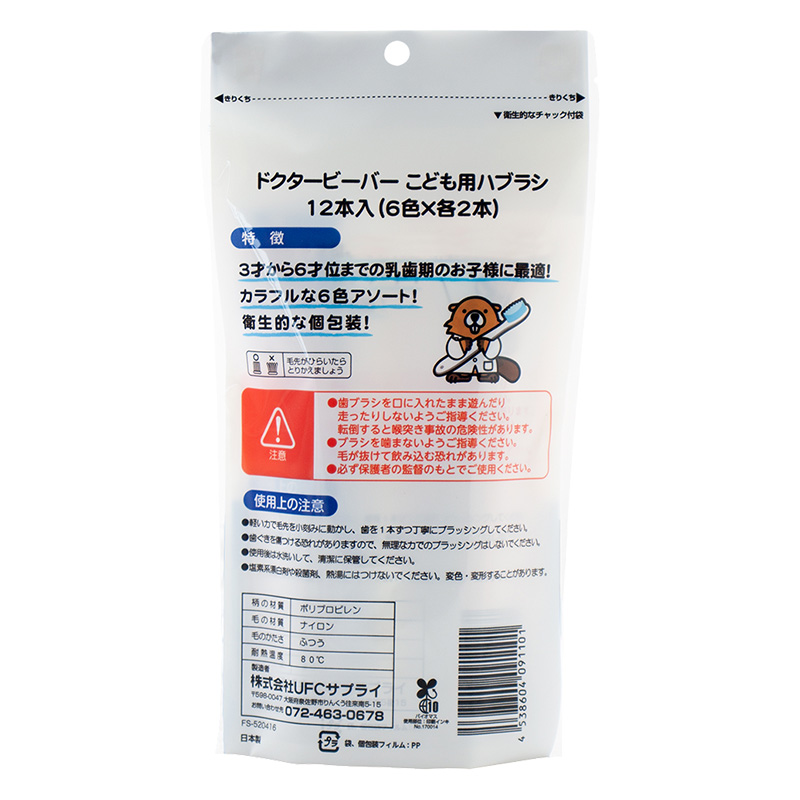 ドクタービーバー こども用ハブラシ ふつう 12本入