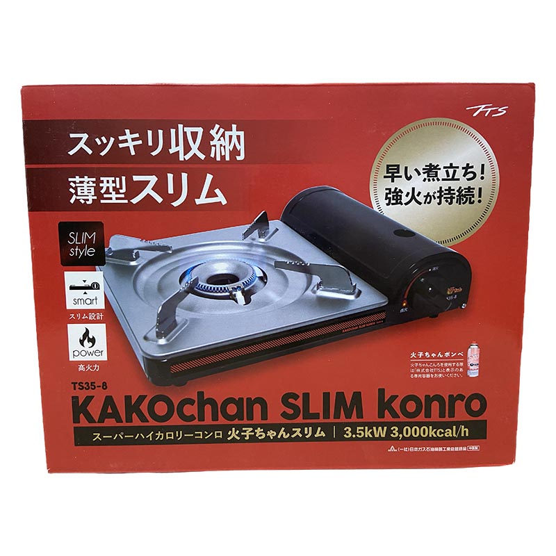 火子ちゃんコンロスリム TS35-8