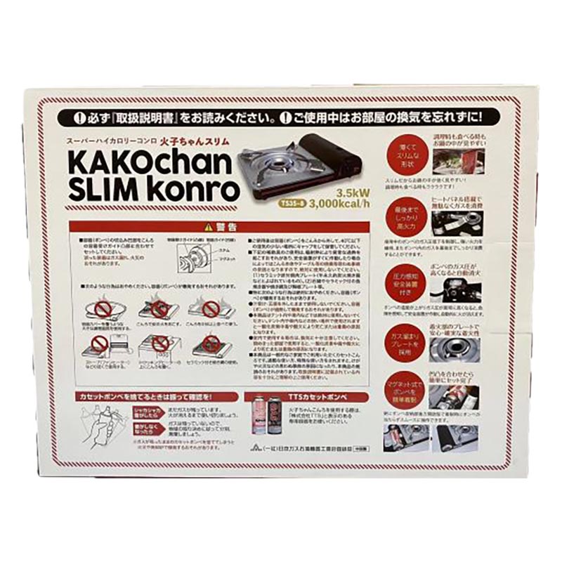 火子ちゃんコンロスリム TS35-8