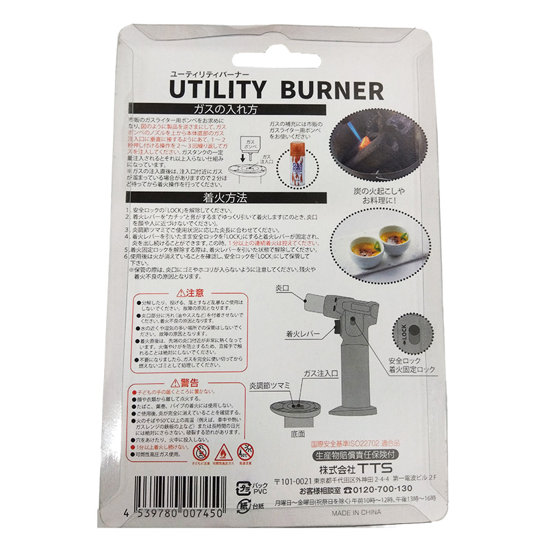ユーティリティバーナ－