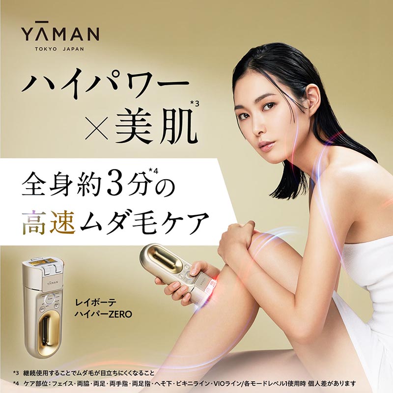 【お取り寄せ商品】レイボーテ ハイパーZERO YJEA4-N