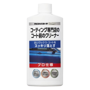 コーティング専門店のコート前のクリーナー 300ml
