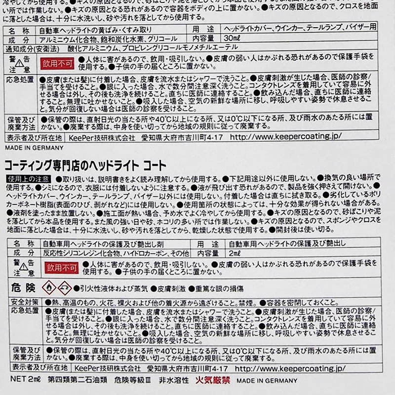 コーティング専門店のヘッドライトクリーナー＆コート 1セット