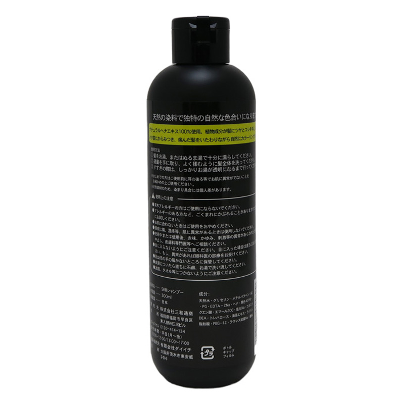 ヘナシャンプー ブラック 300ml