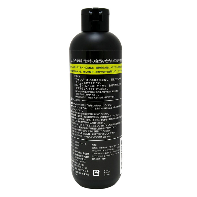 ヘナトリートメント ブラック 300ml