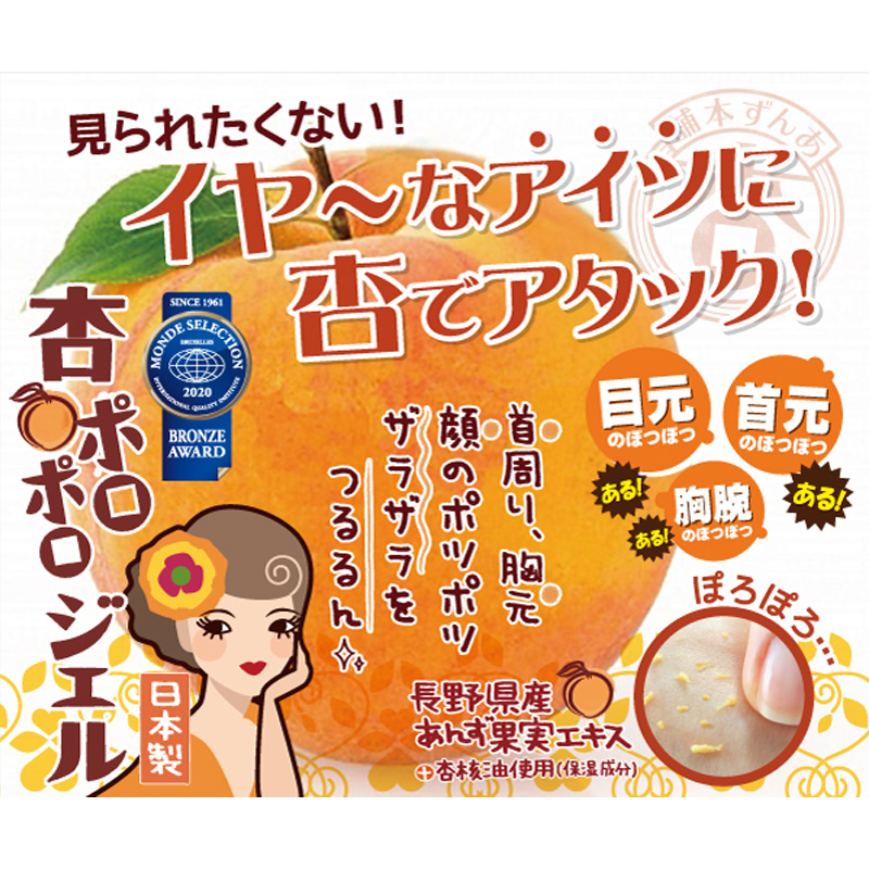 あんず本舗 杏ポロポロジェル 角質ピーリングジェル 100g