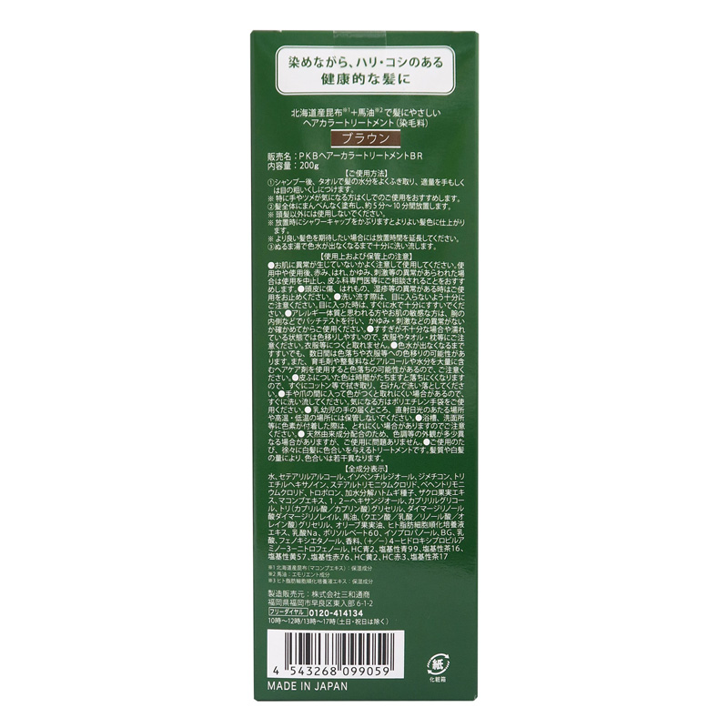 昆布と馬油の髪にやさしいヘアカラートリートメント ブラウン 200g