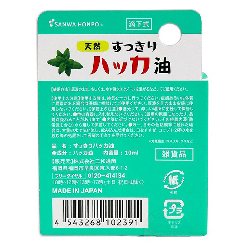 ハッカ油 10ml